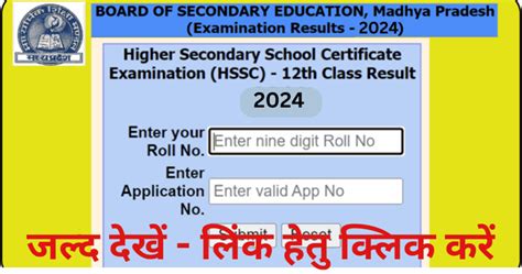 mp board 12th result 2022 mpbse nic in